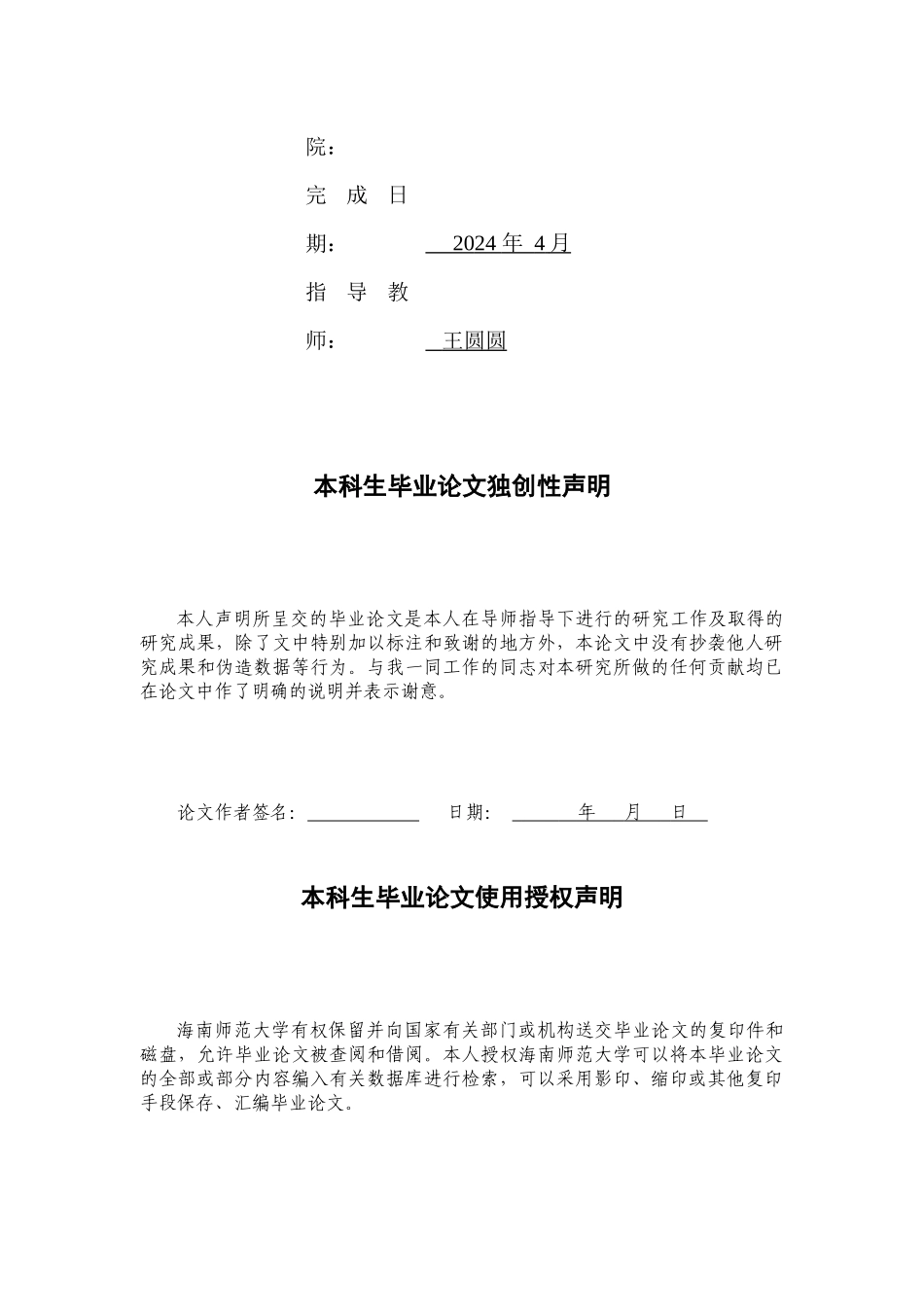 互联网金融对实体经济发展的促进作用研究重11.73%.docx_第2页