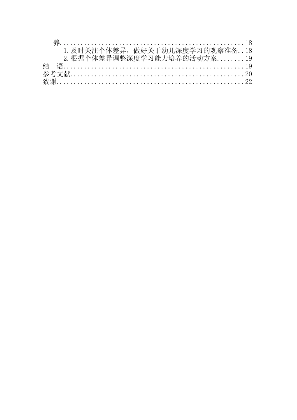 户外建构游戏中促进幼儿深度学习的实践研究重7.6%.doc_第4页
