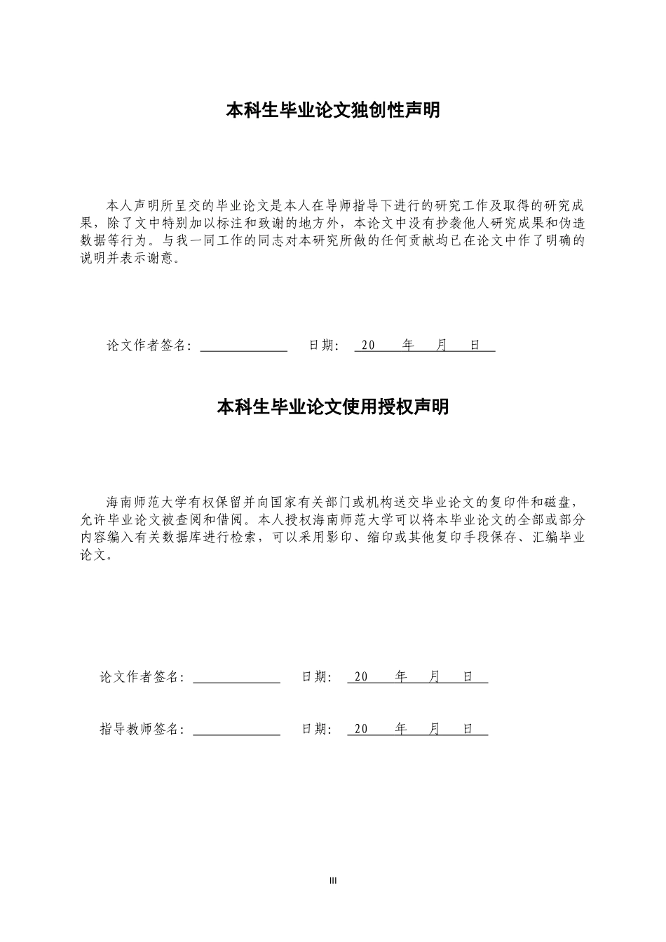 滑板趣味比赛助推滑板运动发展的研究————以海南师范大学为例重8.99%.docx_第3页