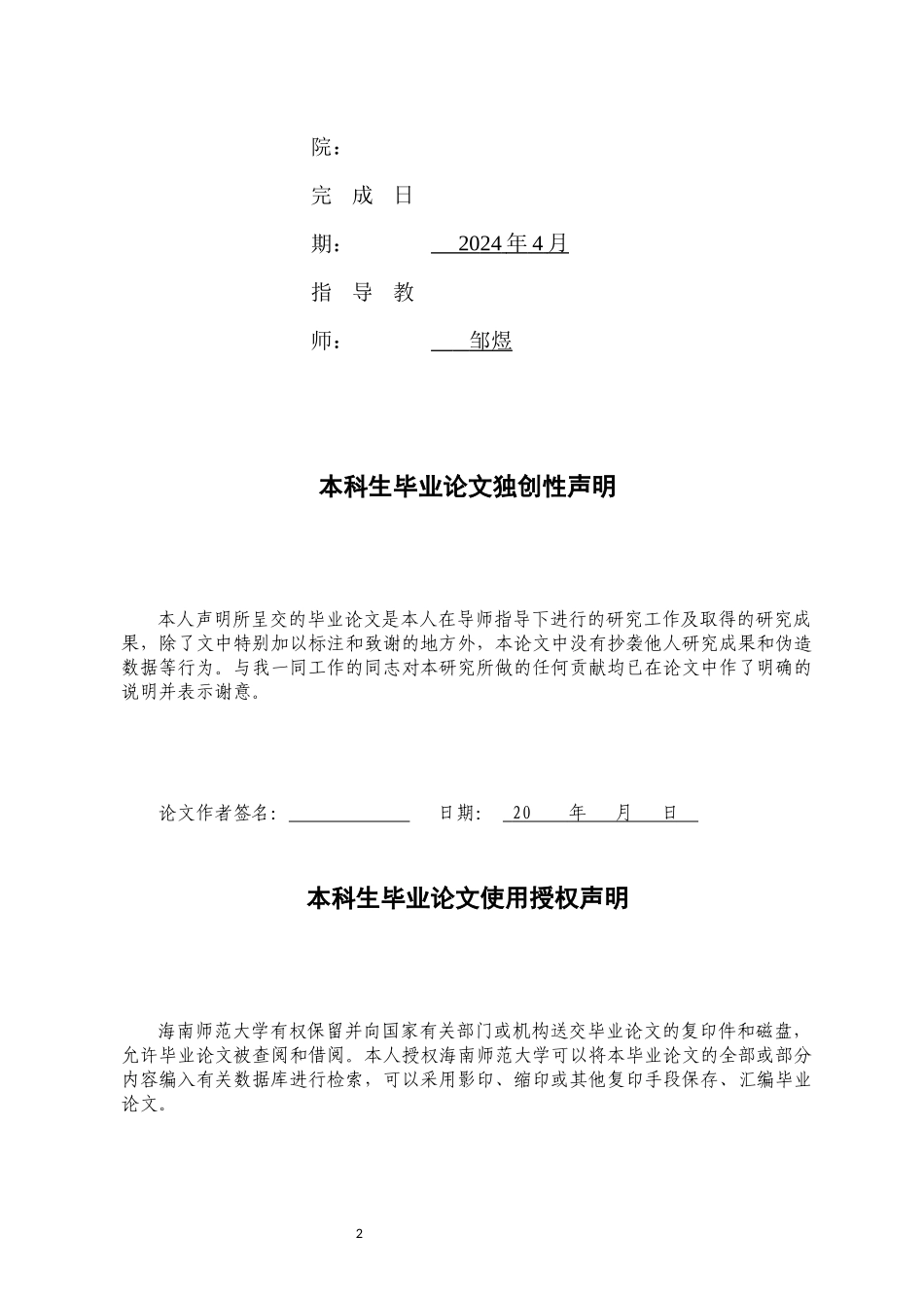 淮阳中学体育特长生体能训练现状与对策重19.18%.docx_第2页