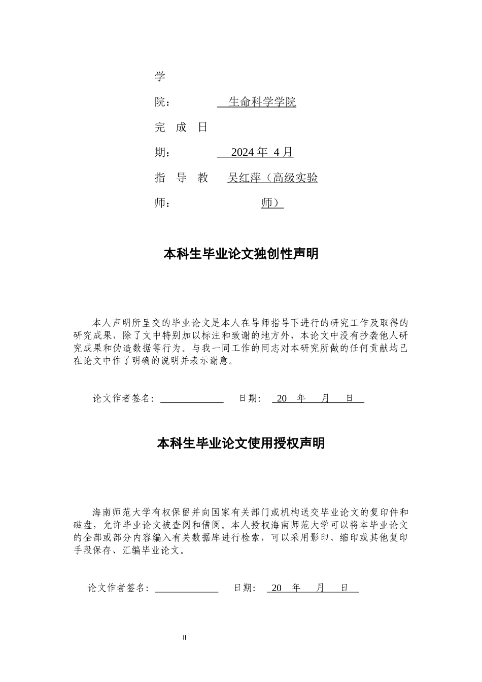 黄瓜根结线虫病生防细菌的筛选与评价重13.34%.docx_第2页