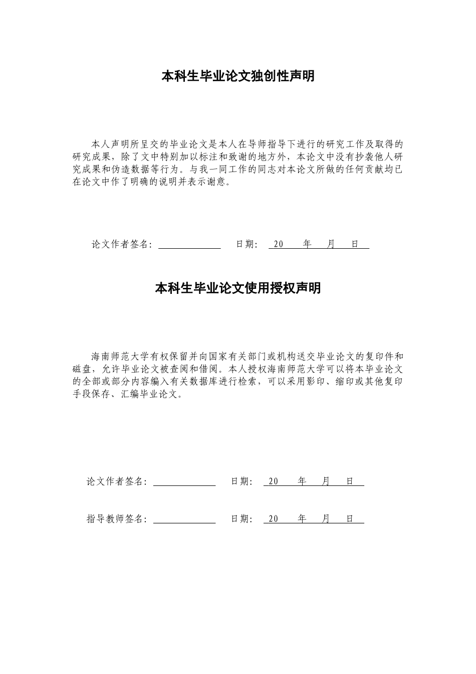 黄喉拟水龟听觉敏感性两性异形研究重6.57%.docx_第2页