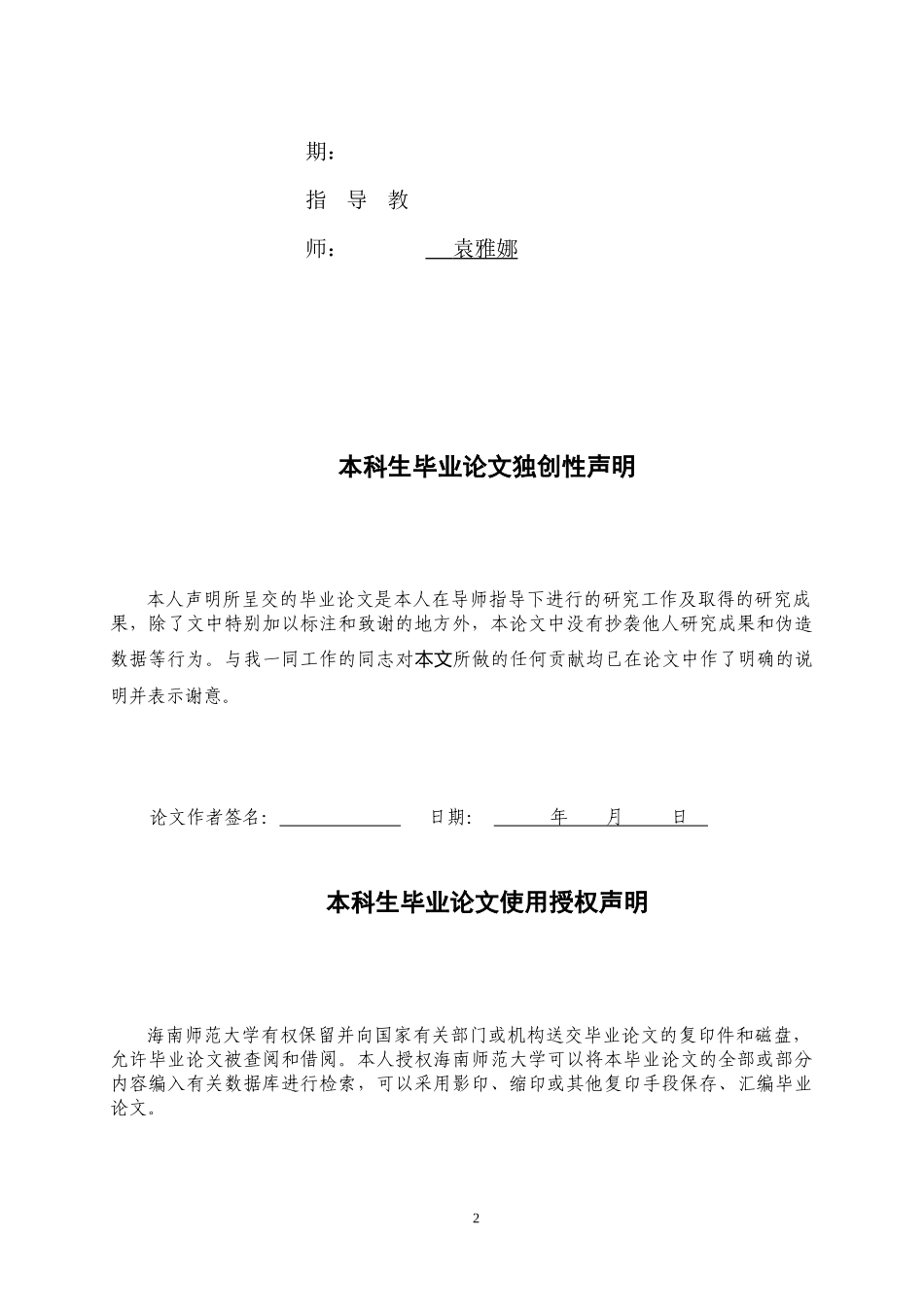 会计信息化对企业财务管理的影响及对策——以福州大洋百货有限公司为例重12.22%.docx_第2页