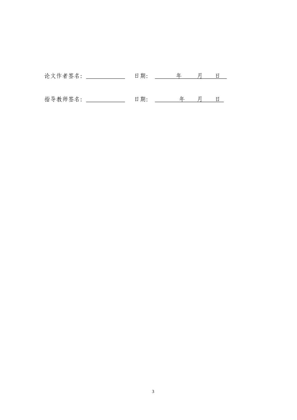 会计信息化对企业财务管理的影响及对策——以福州大洋百货有限公司为例重12.22%.docx_第3页
