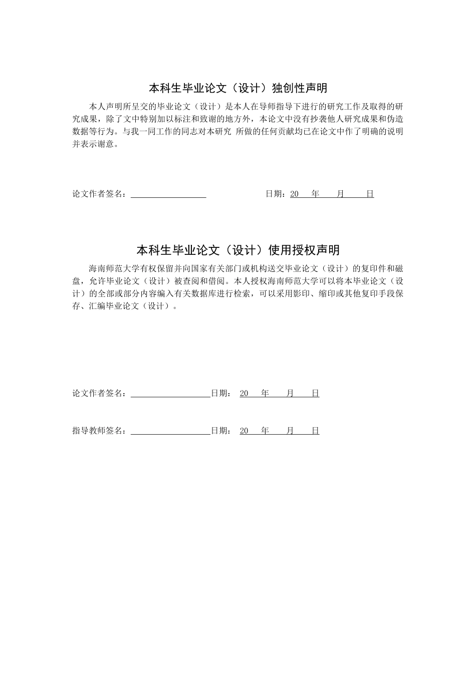 会展活动对城市旅游服务能力的提升策略研究——以海口市为例重21.68%.docx_第2页