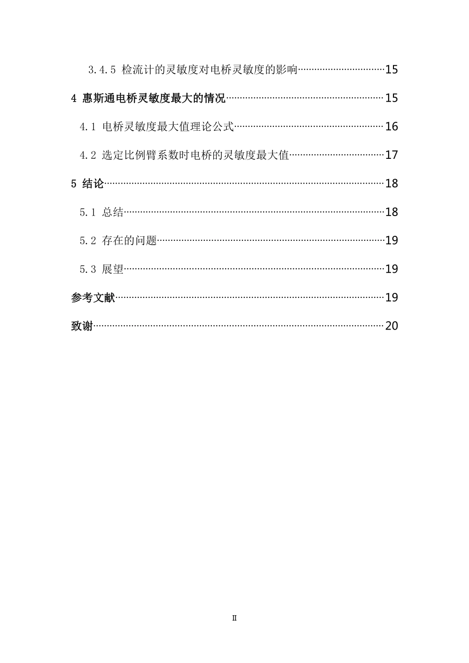 惠斯登电桥灵敏度研究重19.52%.pdf_第4页