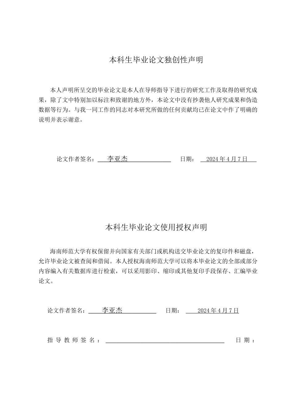 活动教学法在初中英语词汇教学应用的调查研究-以海南陵水县某中学初二学生为例重3.88%.docx_第4页