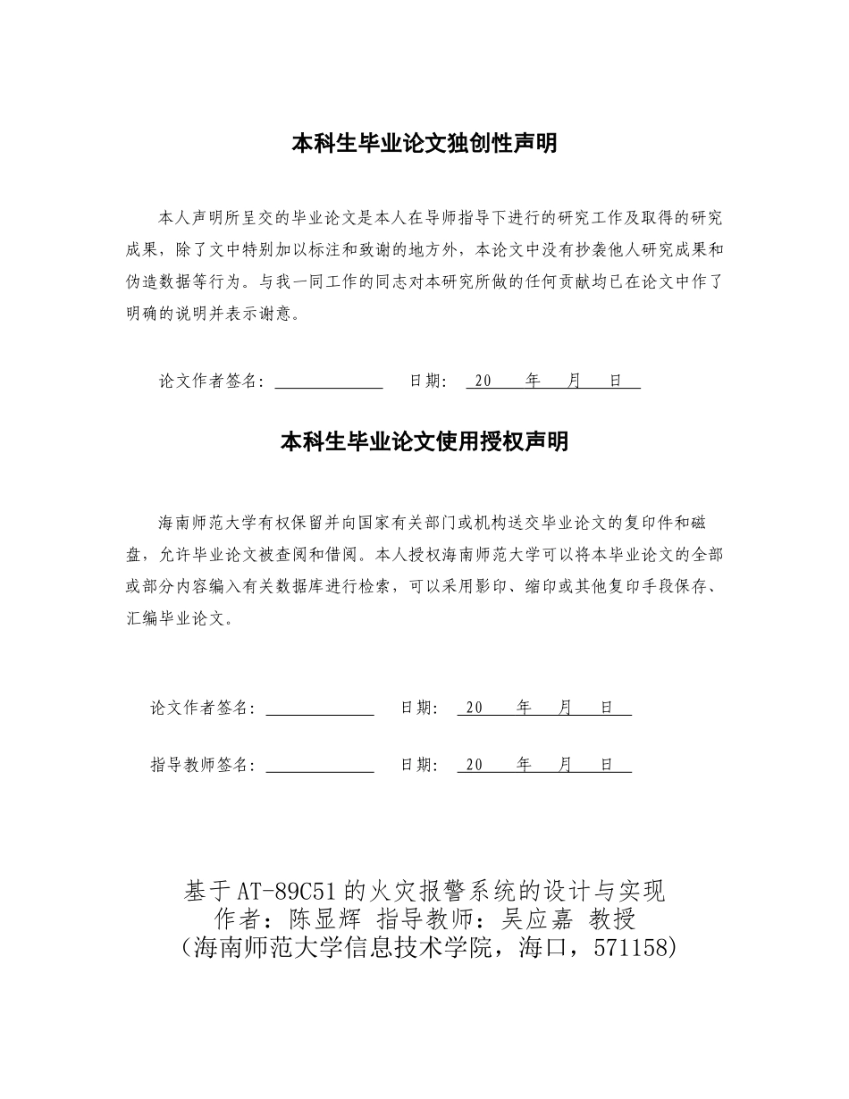 基于AT-89C51火灾报警系统的设计与实现重26.3%.docx_第2页