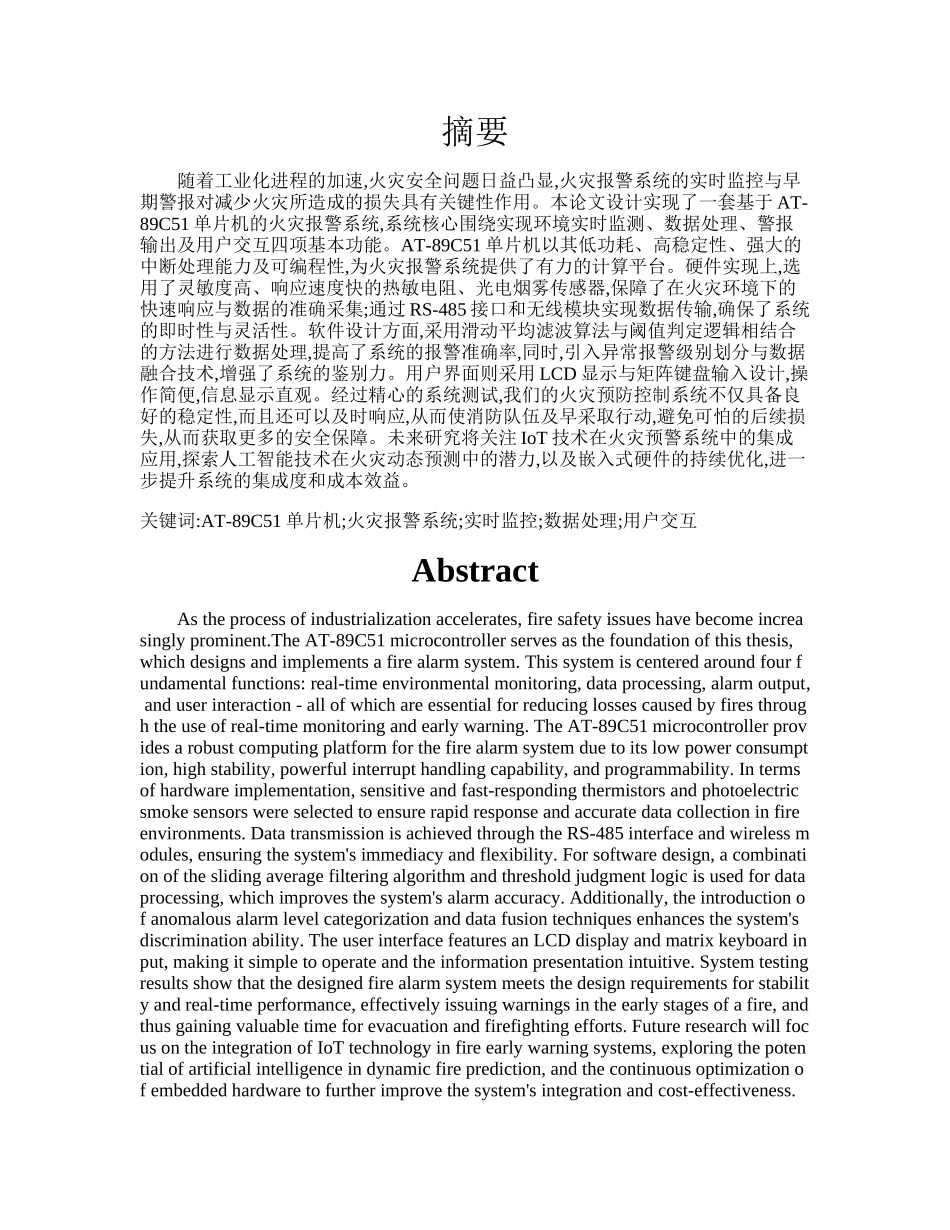 基于AT-89C51火灾报警系统的设计与实现重26.3%.docx_第3页