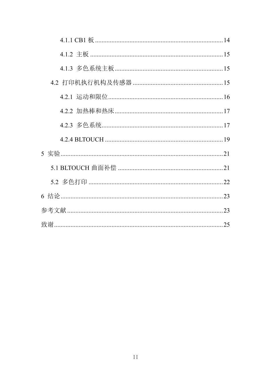 基于FDM多色3D打印机设计重3.5%.pdf_第4页