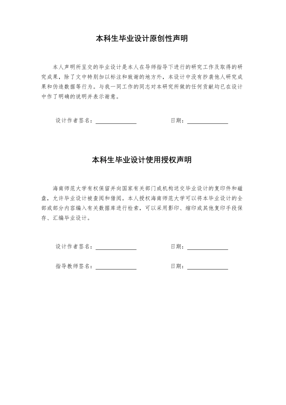 基于MobileNet深度学习模型的中草药识别系统设计与实现重20.39%.pdf_第3页
