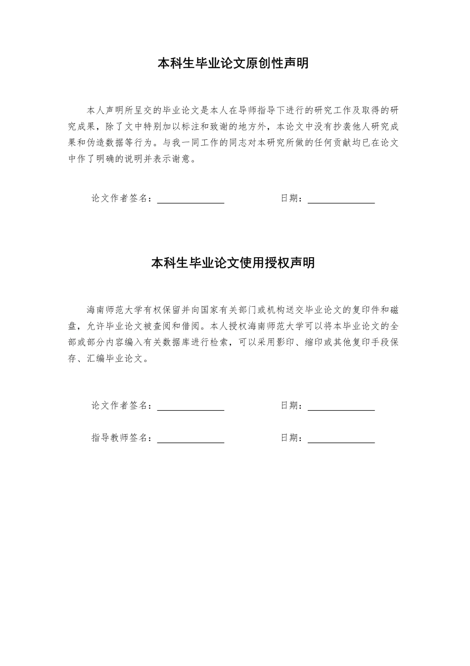 基于SaaS模式的校园社团综合管理平台设计与实现重17.75%.pdf_第3页
