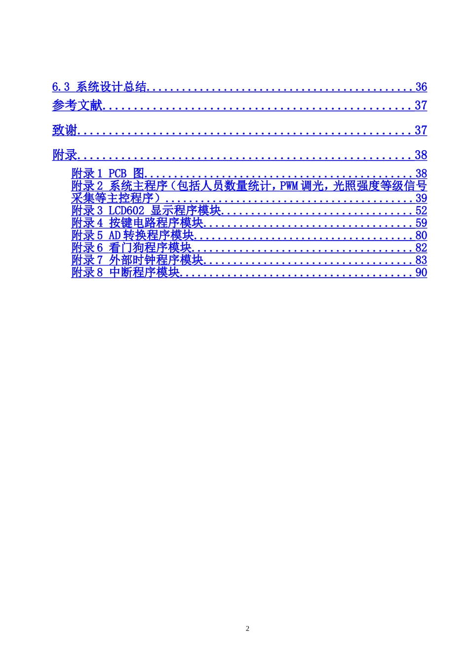 基于stm32技术的教室智能照明控制系统设计重9.71%.doc_第4页