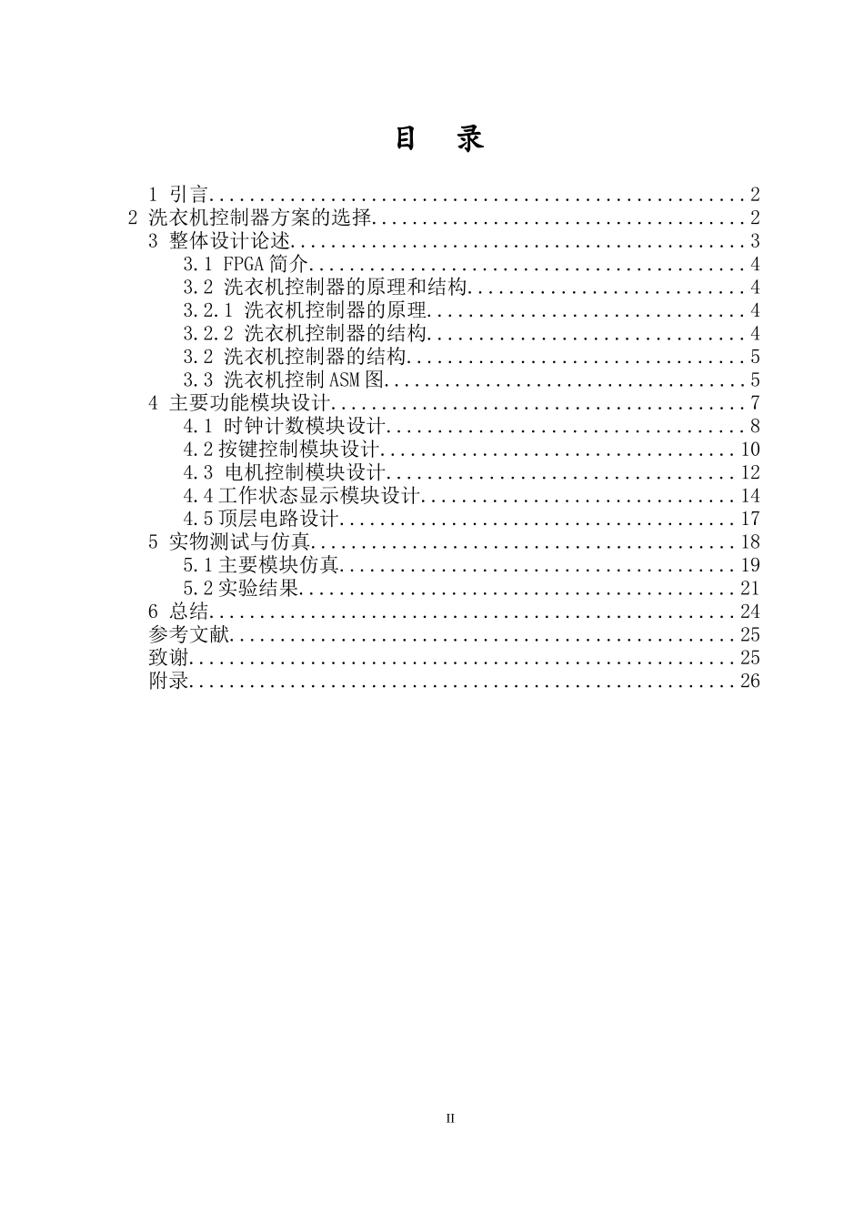 基于VHDL的洗衣机控制器设计重13.79%.docx_第3页