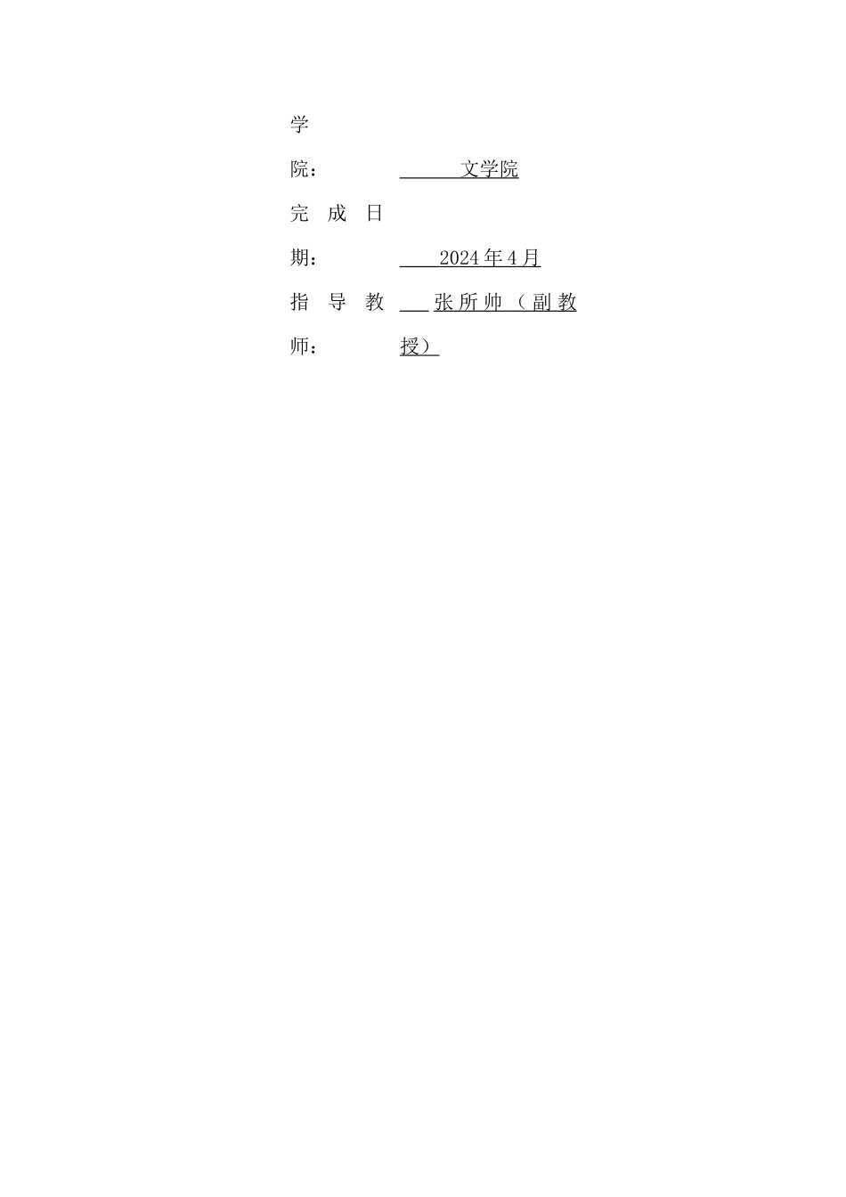 基于部编版高中语文必修教材读写结合教学探究--以三亚市第一中学为例重11.41%.docx_第2页