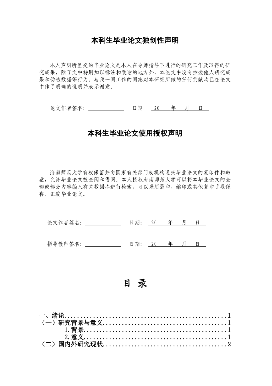 基于大概念的高中历史教学设计——以《清朝前中期的鼎盛与危机》为例重17.19%.doc_第2页