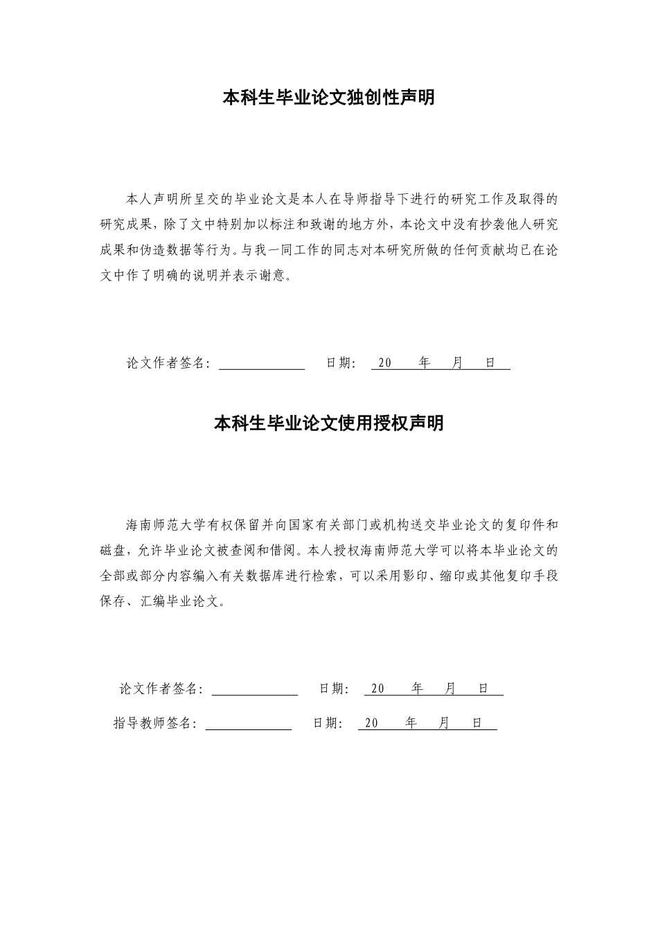 基于大数据与自然语言处理的舆情分析重29.25%.pdf_第2页