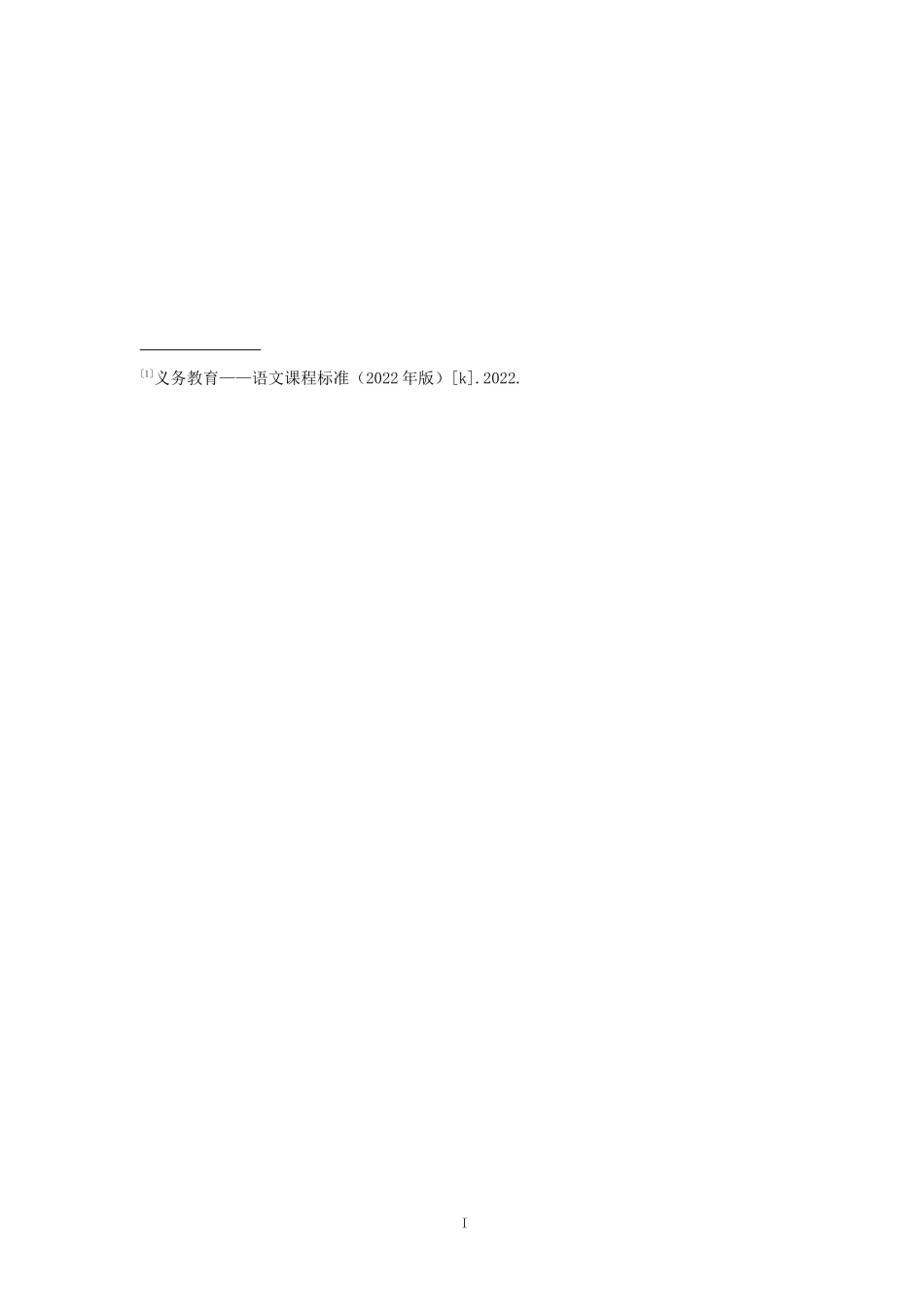 基于单元整体教学的小学高段语文读写训练策略研究重16.93%.docx_第4页