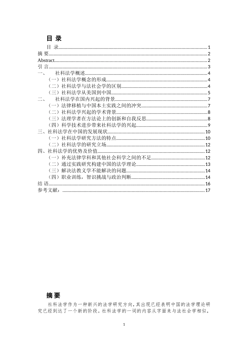 社科法学在中国的发展重11.19%.doc_第3页