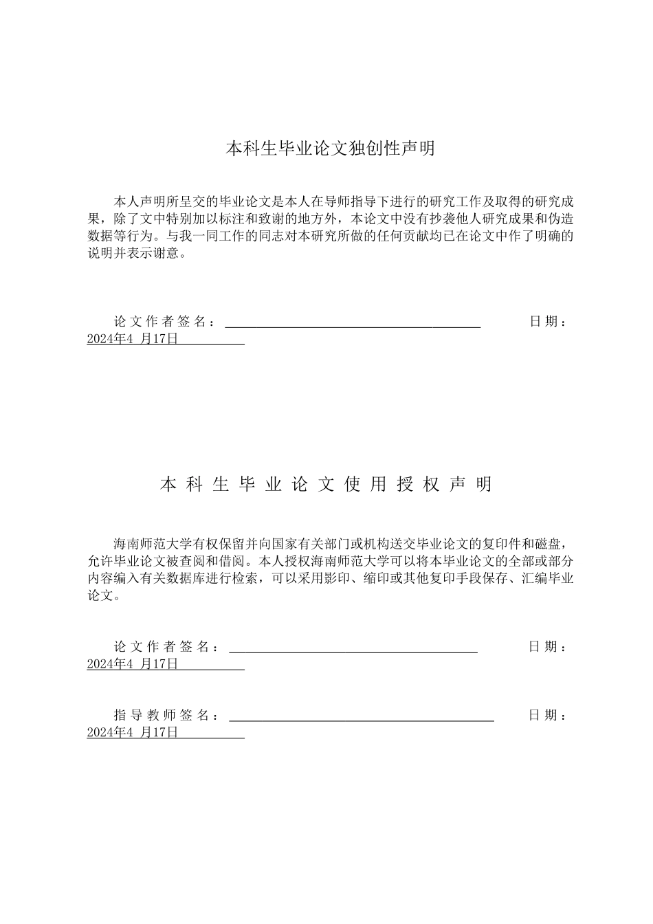 生态翻译学视角下政治文献英译研究--以《习近平谈治国理政》为例重1.16%.doc_第3页