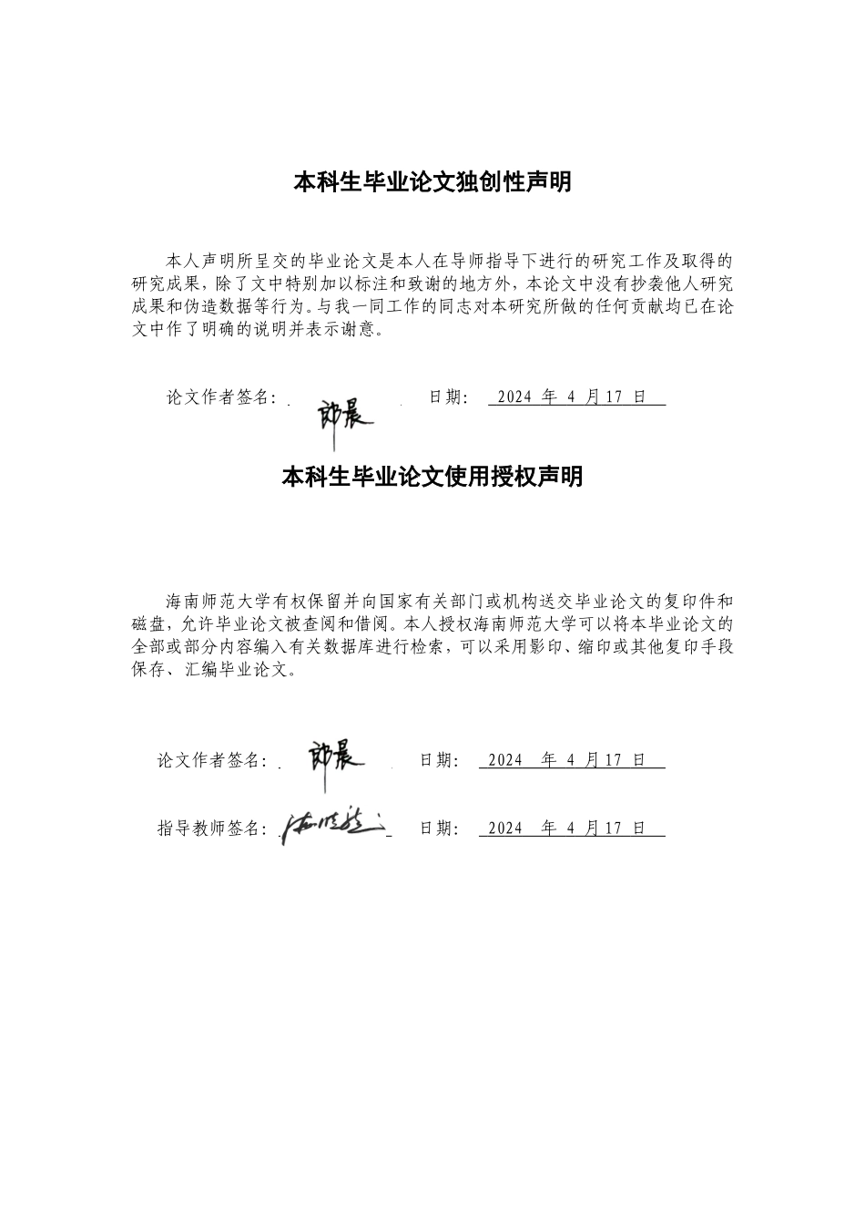 基于儿童心理学的小学国画课程开发重16.16%.doc_第2页