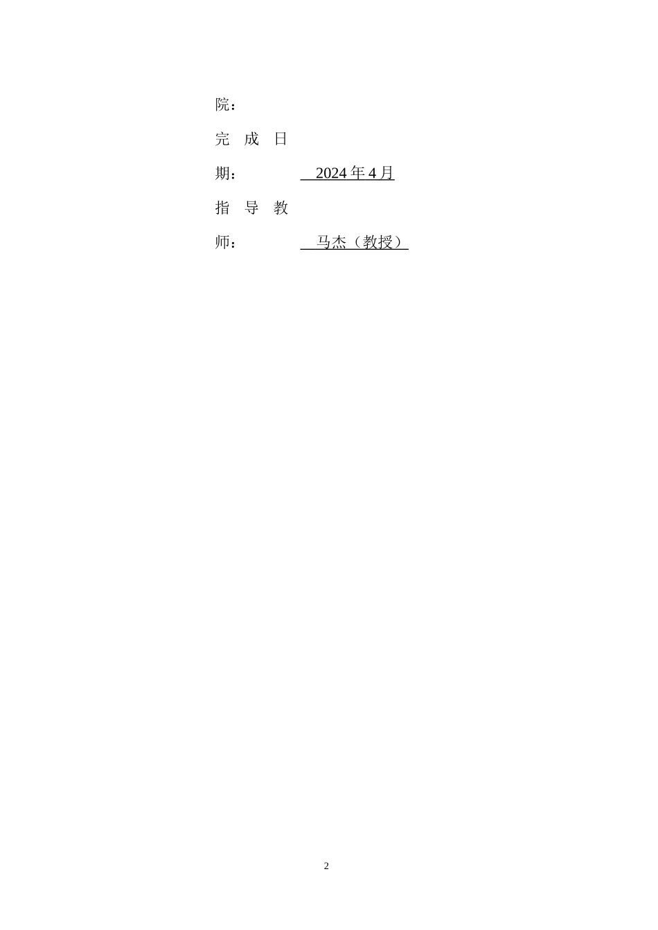 基于工作流的Web软件测试技术研究与应用重28.21%.docx_第2页