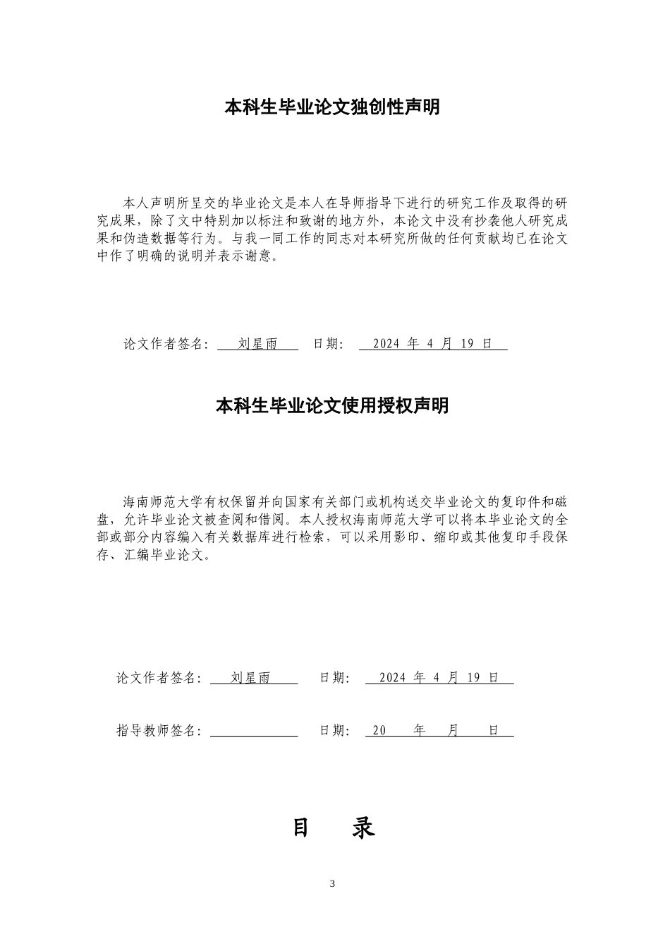 基于工作流的Web软件测试技术研究与应用重28.21%.docx_第3页
