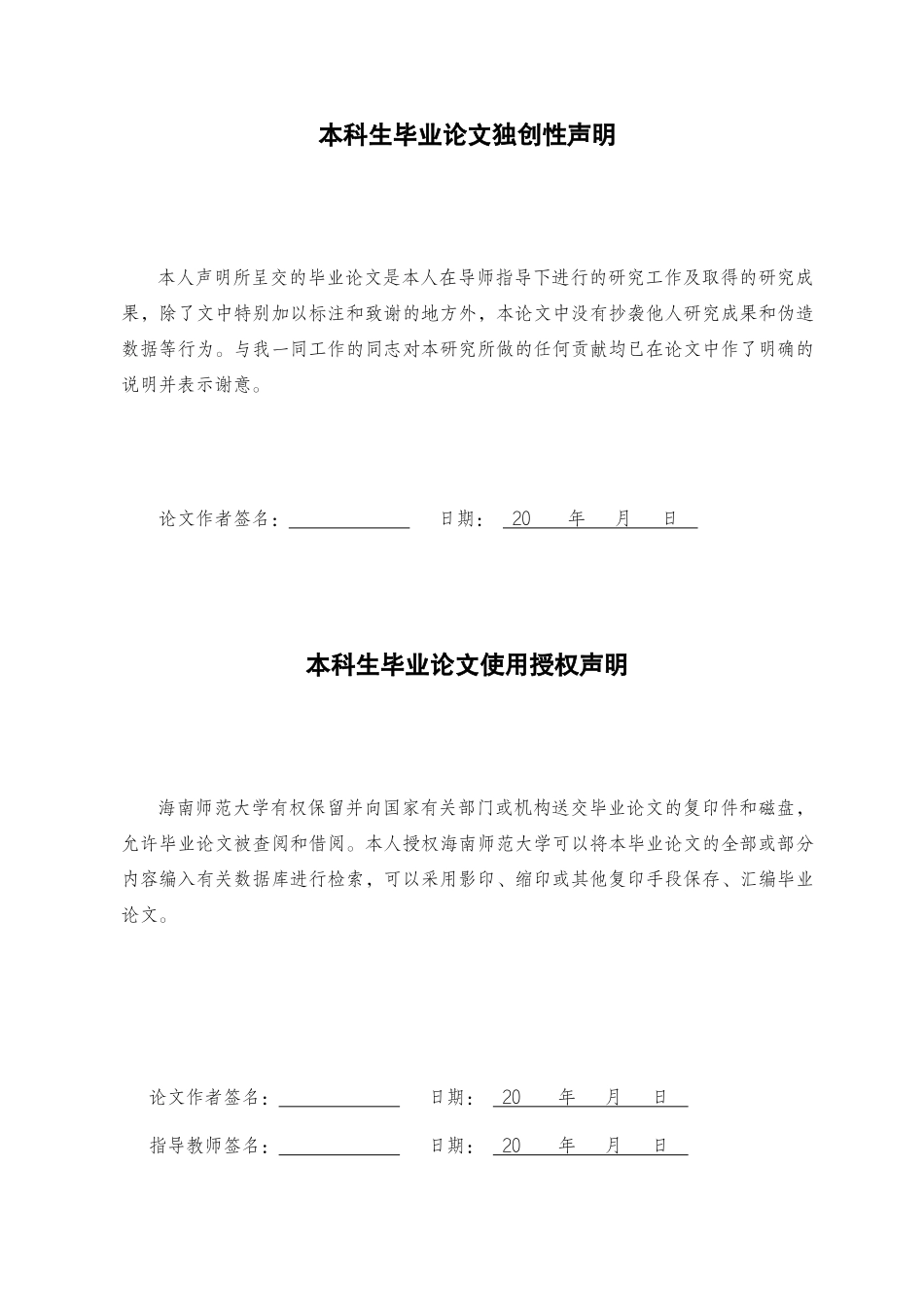 基于海南本土初中生物跨学科学习主题设计与实践重9.65%.pdf_第2页
