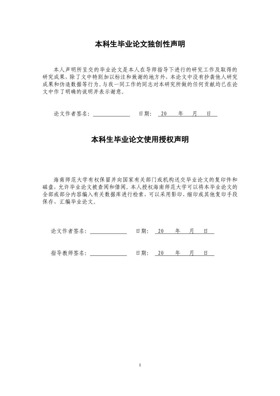 试论钢琴即兴伴奏在初中音乐教学中的应用实践探索重14.51%.doc_第2页