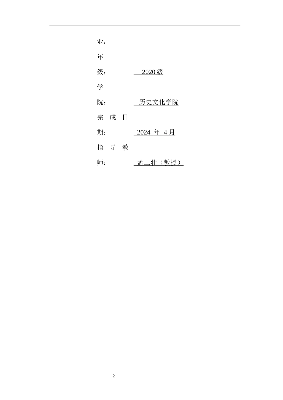 试论近代日本对海南岛的经济侵略与影响重21.72%.docx_第2页