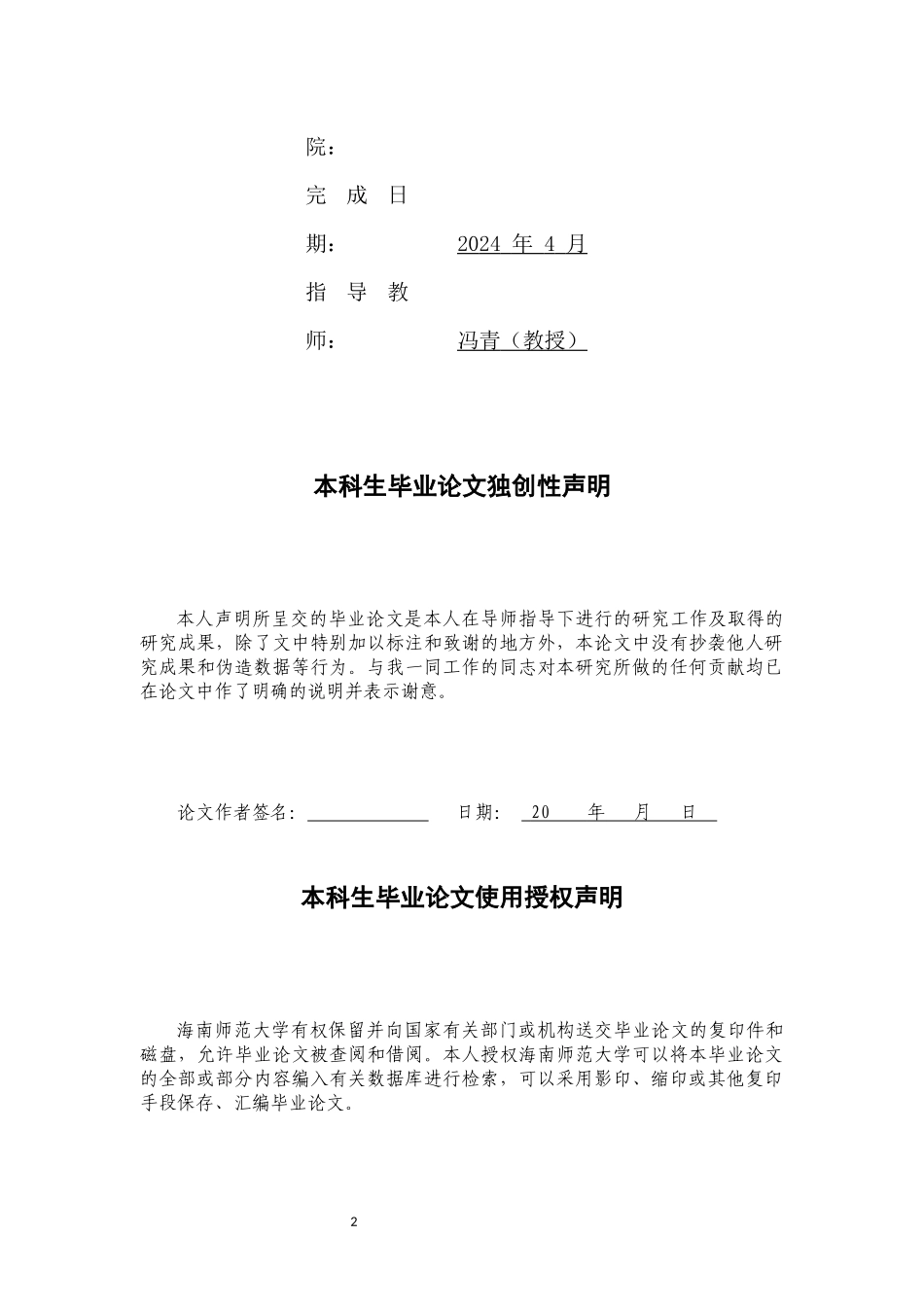 试论民间文学的生成---以袍隆扣故事为例重17.59%.docx_第2页