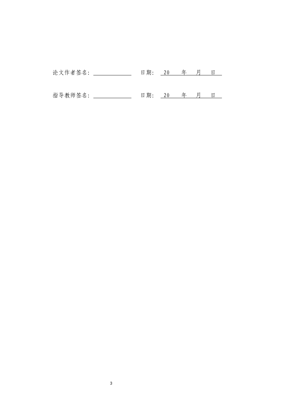 试论民间文学的生成---以袍隆扣故事为例重17.59%.docx_第3页