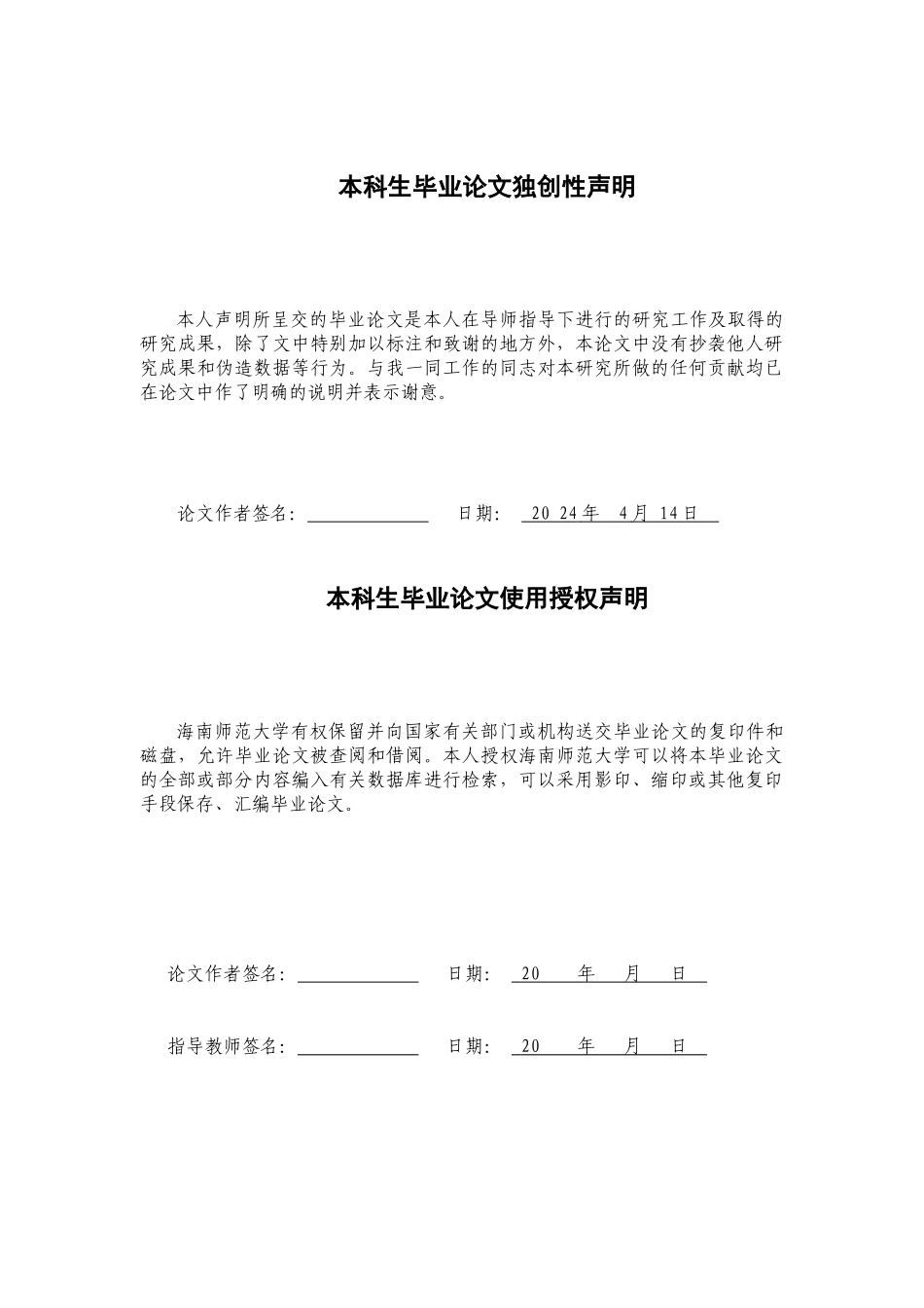 室内建构游戏中大班幼儿亲社会行为现状研究重17.18%.docx_第3页