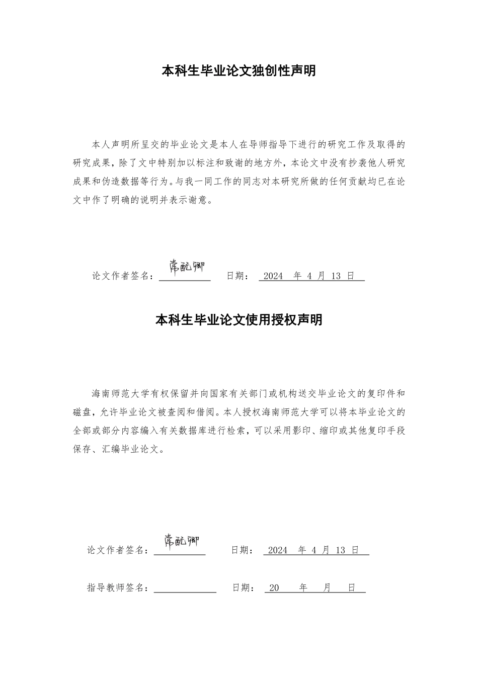 受众对旅游电商主播形象的评价研究重3.44%.pdf_第3页