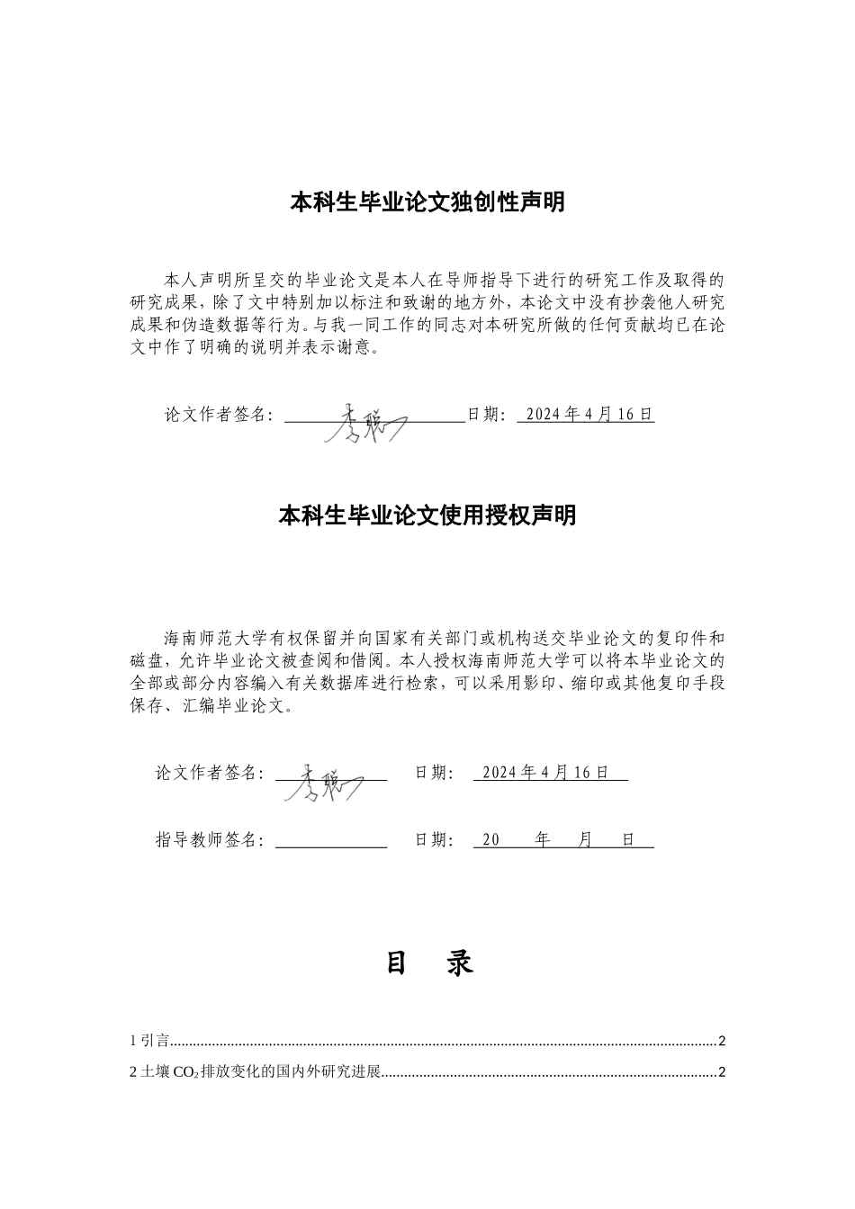 蔬菜不同生长阶段土壤CO2排放变化及其对环境的响应重17.2%.doc_第2页