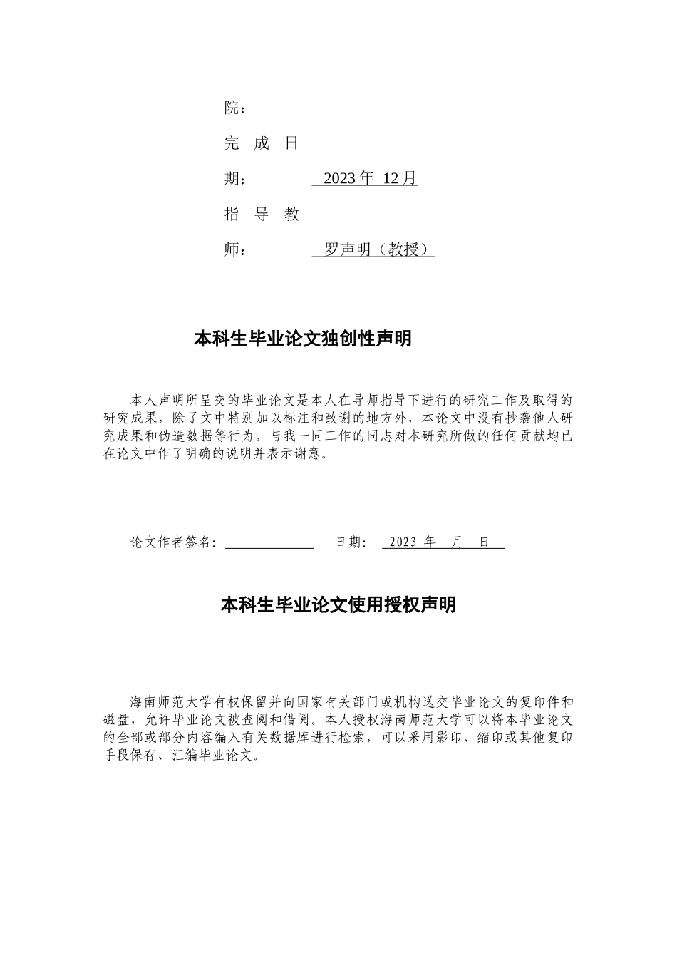 数智化时代下旅游企业会计核算问题分析重19.9%.docx_第2页