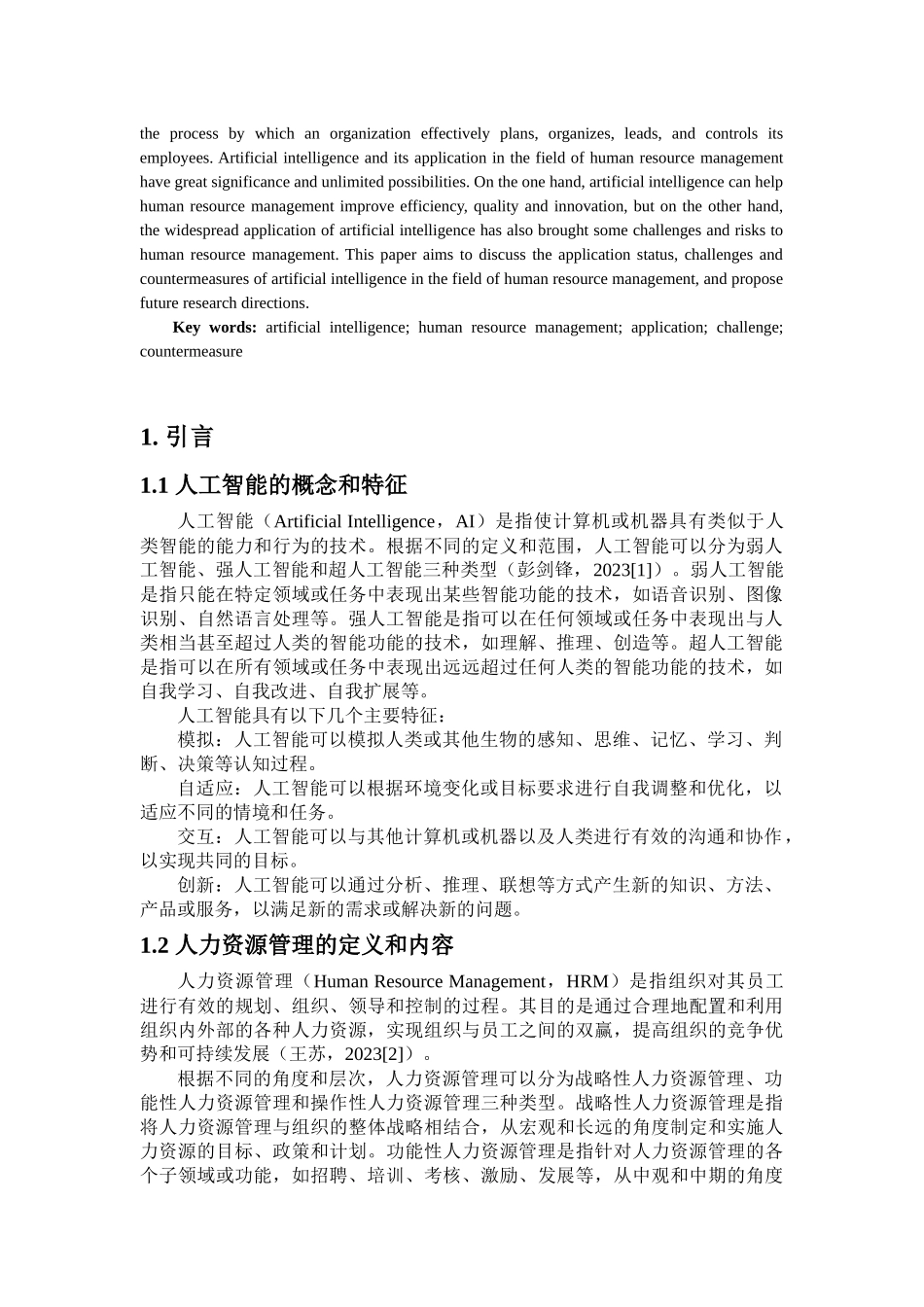 人工智能在人力资源管理领域的应用重10.22%.docx_第4页