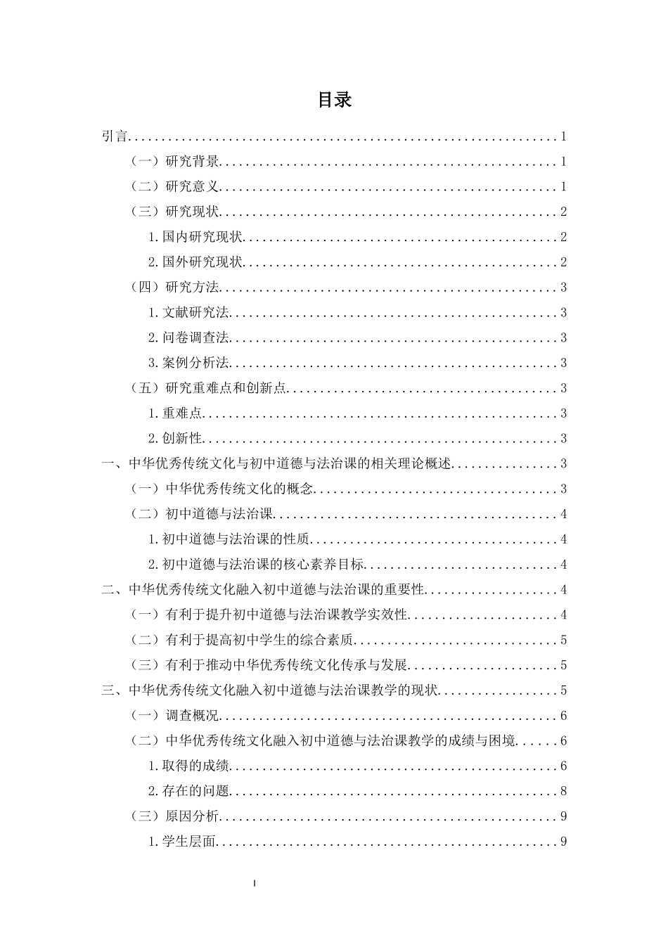 中华优秀传统文化融入初中道德与法治课堂研究——以《诚实守信》为例重16.15%.docx_第3页