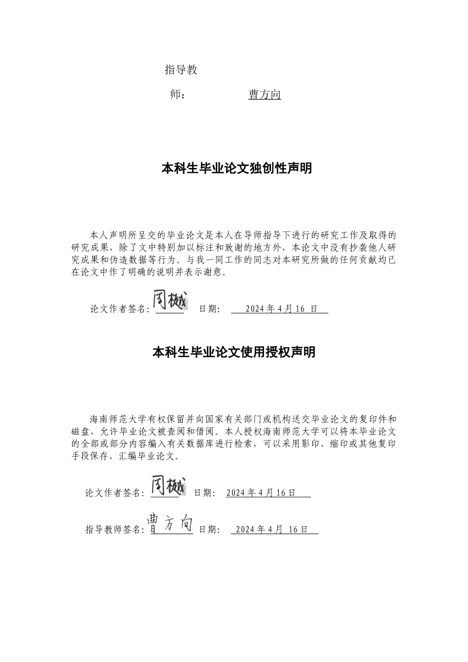 中级阶段日本学生习得汉语词汇偏误分析及教学策略——以两字同形异义词与异形同义词为例重9.59%.docx_第2页