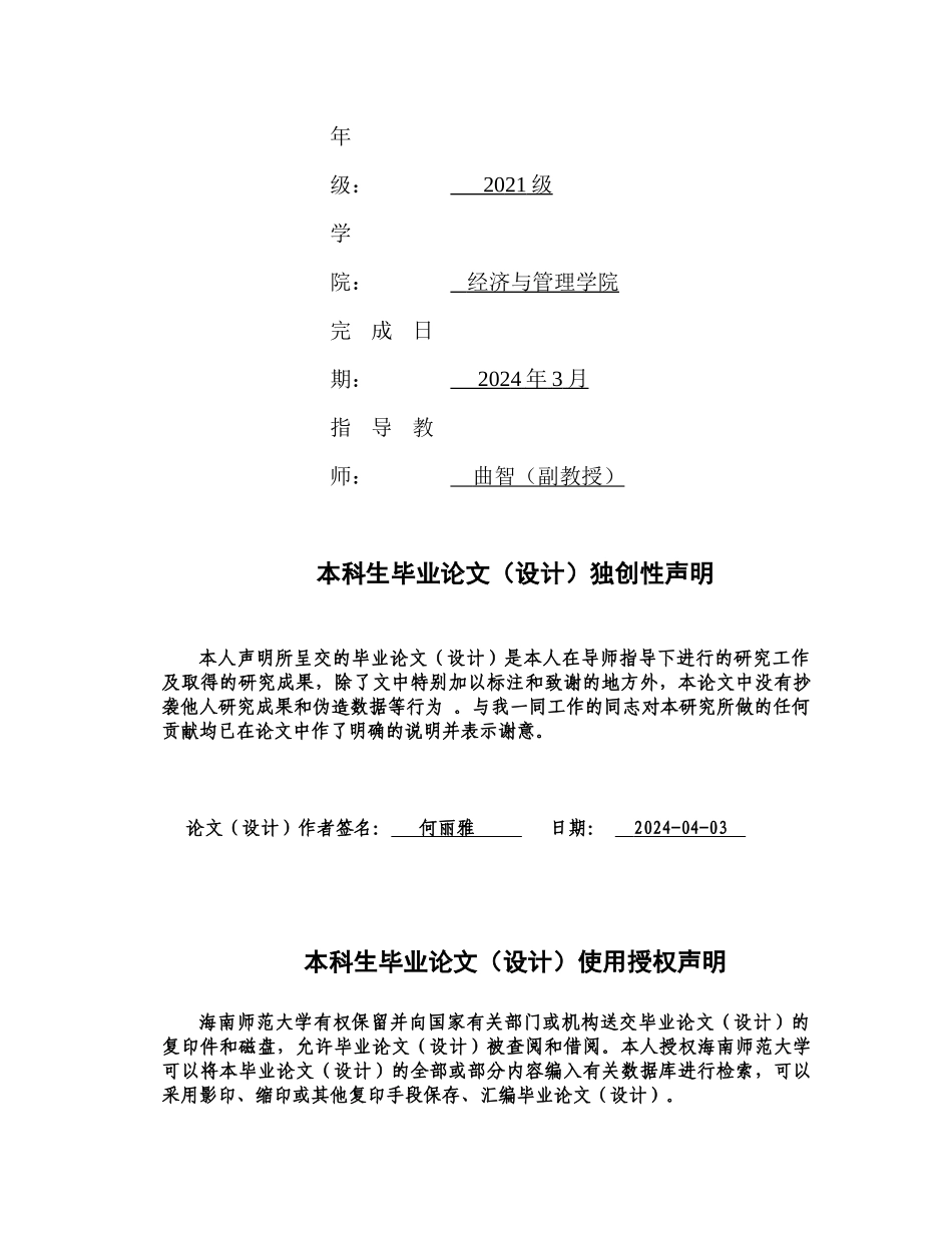 中老铁路开通对中老贸易发展的影响和建议重0.47%.docx_第3页