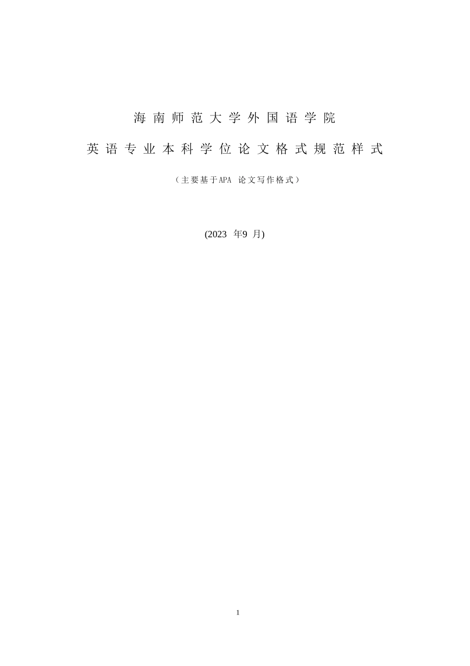 认知语义学视角下的一词多义研究重0.84%.doc_第1页