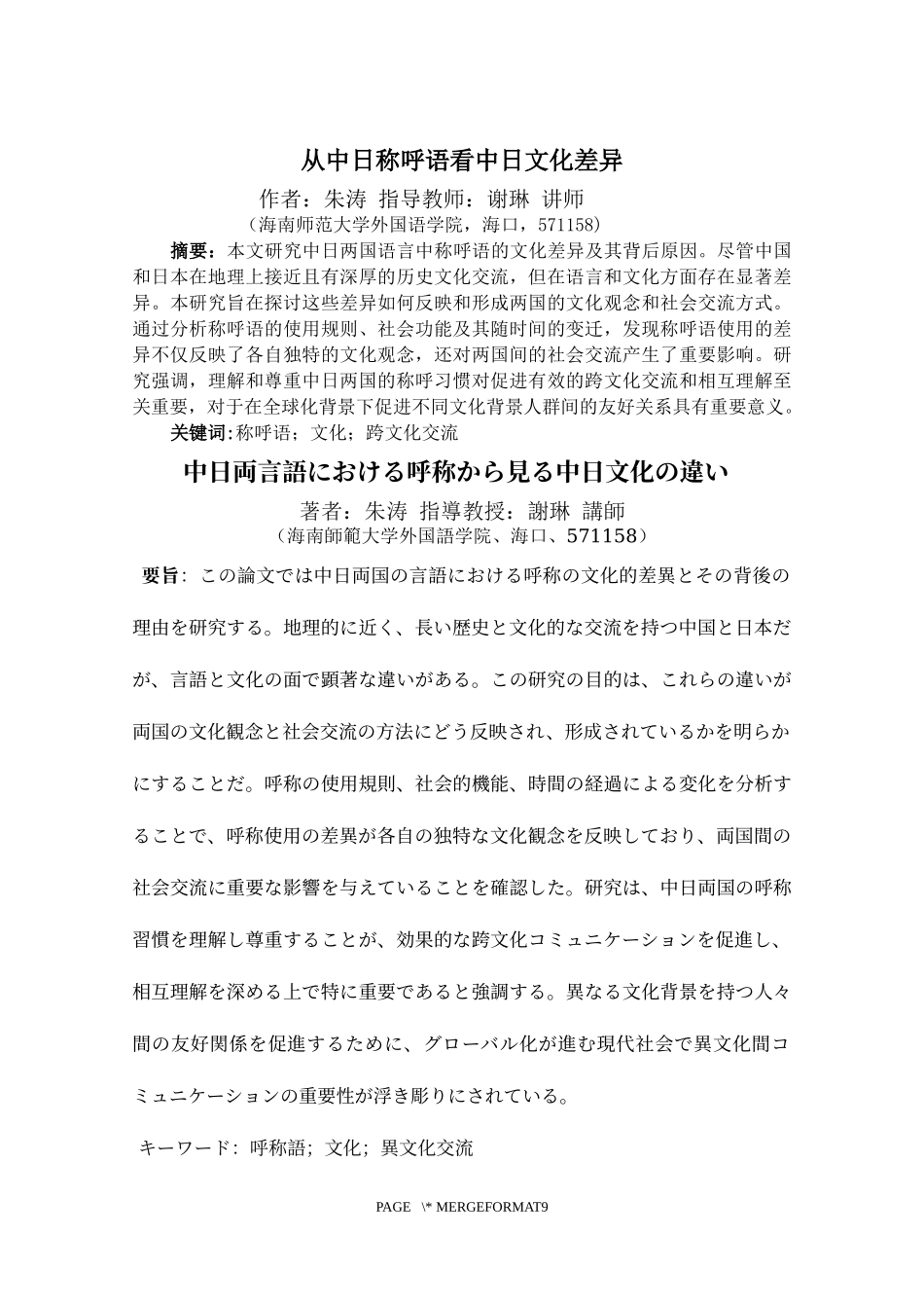 中日両言語の呼称から見る中日文化の違い重6.65%.docx_第3页