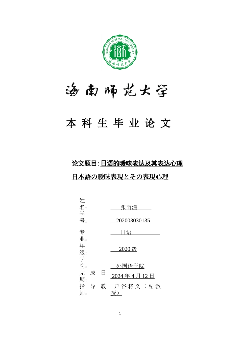 日本語の曖昧表現とその表現心理重4.96%.docx_第1页