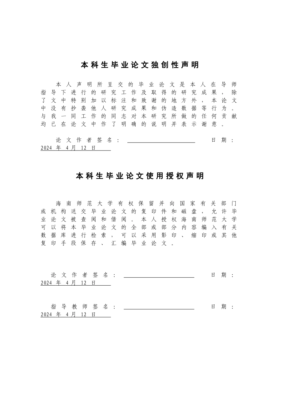 日中作家による1920年代の「江南イメージ」——芥川龍之介と郁達夫の旅行記における杭州を例に重14.29%.docx_第2页