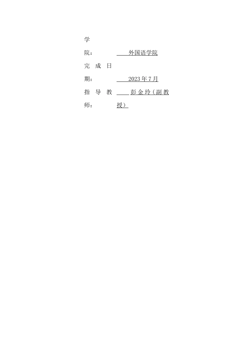中外教师小学英语口语教学研究重1.33%.docx_第2页
