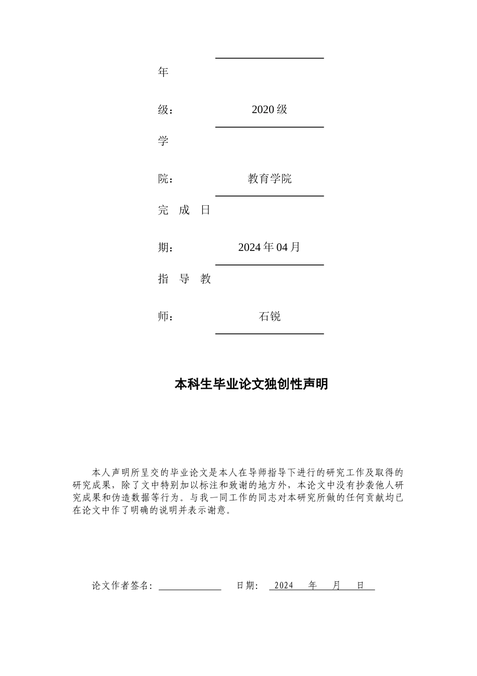 融合教育背景下学前教师对特殊儿童的态度调查研究——基于海南省内n所幼儿园的调查分析重27.74%.docx_第2页