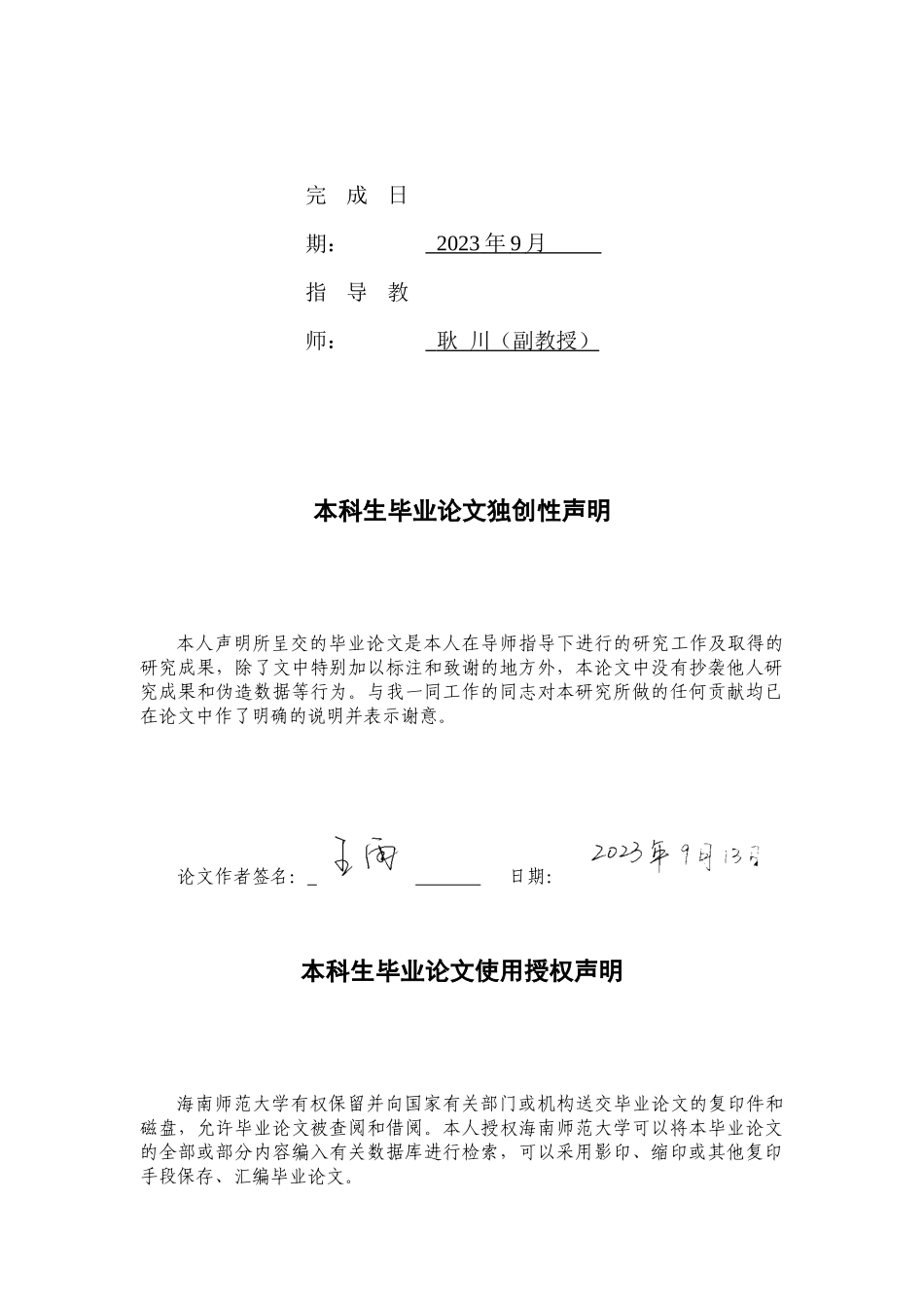 中小型房地产公司成本费用管理问题及对策研究——以金灿房地产为例重6.53%.docx_第2页
