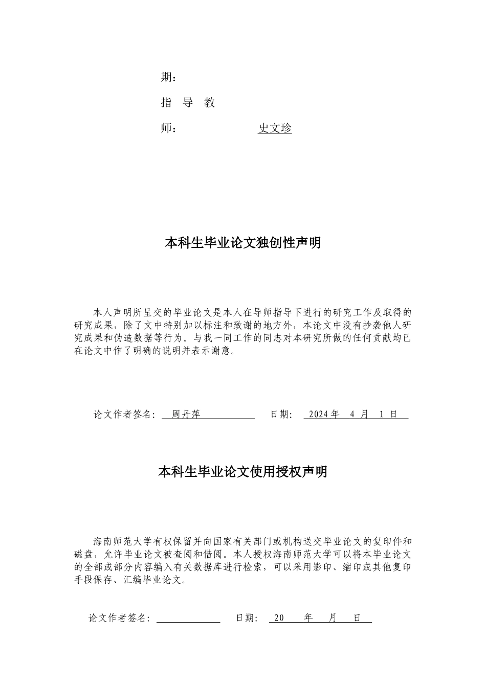 儒家思想在我国旅游服务理念中的应用研究重5.91%.docx_第2页