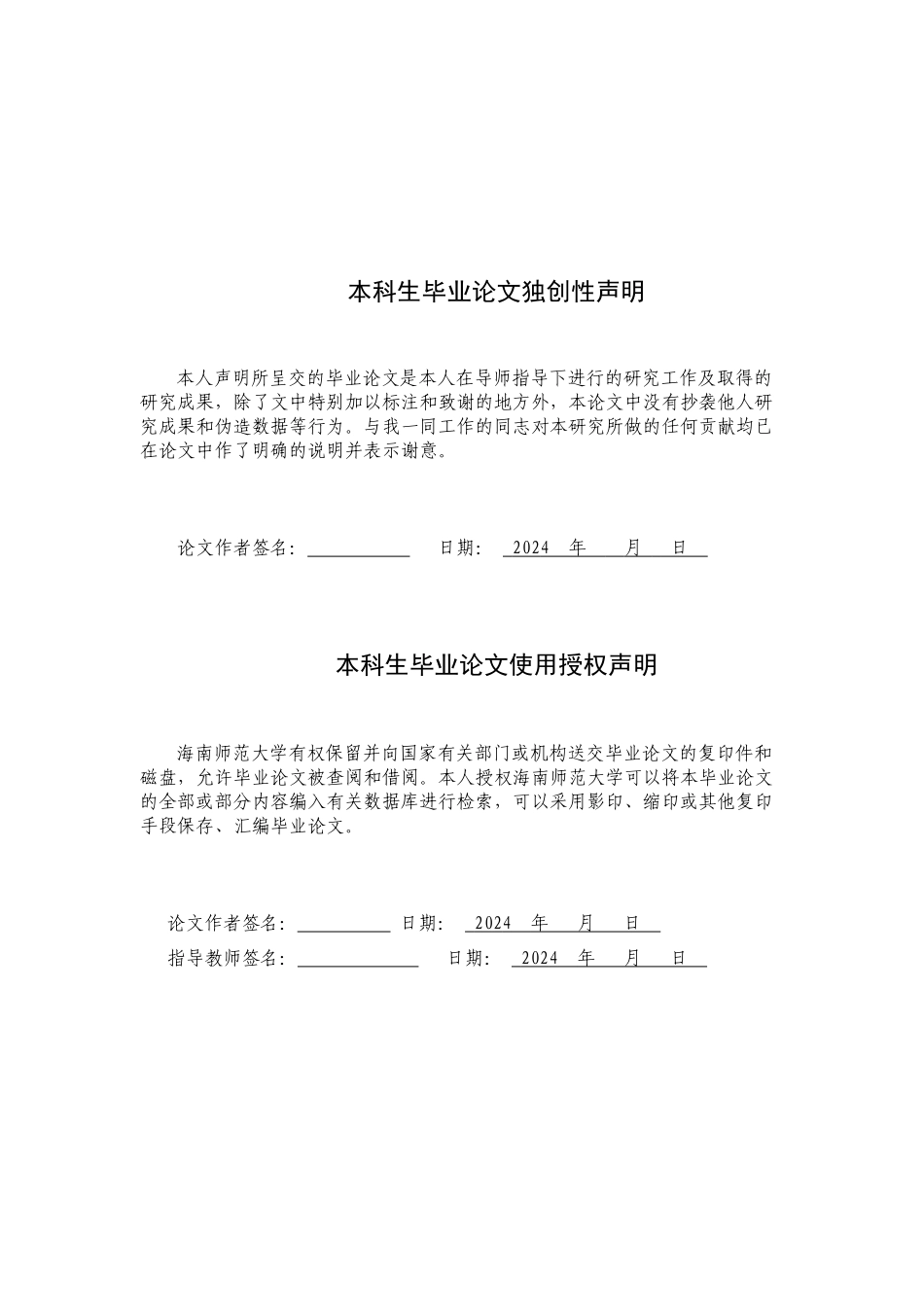 中小学散打教学中体育游戏应用研究-以永州市蓝山二中为例重11.62%.docx_第2页