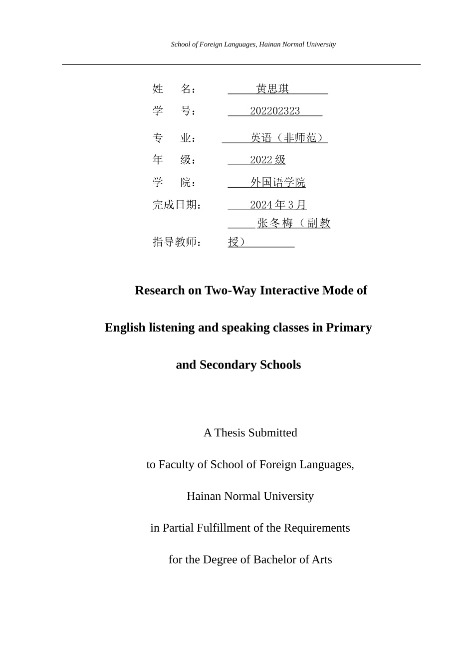 中小学生英语听说课堂双向互动模式的探究重0.56%.docx_第2页